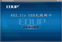 edup ep-n8508/n8508gs驱动