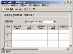旭辉EB666对讲机写频工具