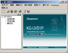 欧讯kg-uvd1p对讲机写频工具